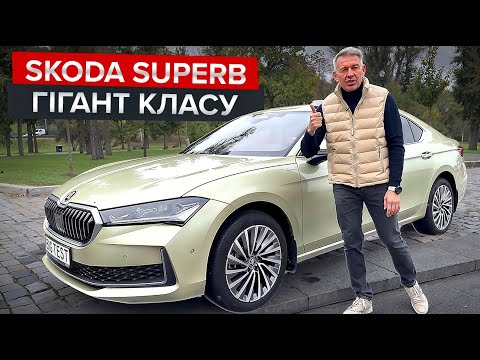 Видео: Який там Passat? / Skoda Superb на 265 сил – "гонщик" чи "лімузин"?
