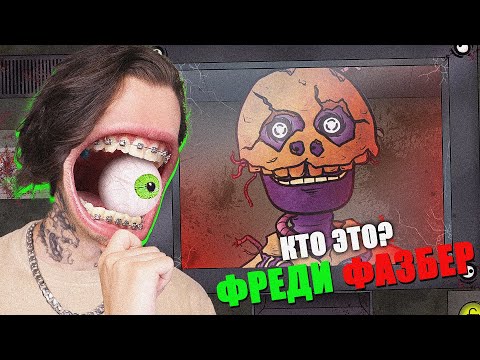 Видео: ФНАФ или ЭТО НЕ МОЙ СОСЕД У̵̩́Б̸͓͒И̴̡̿Й̵̘̍Ц̴̨̄А? ► That's Not My Neighbor #5