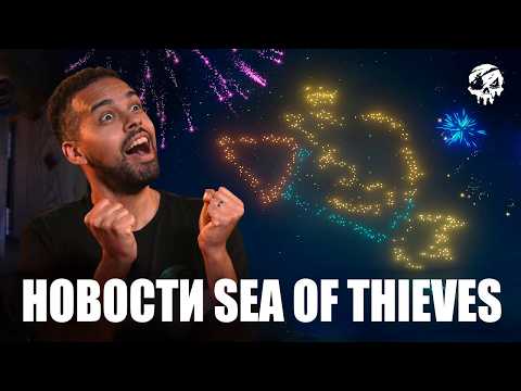 Видео: Фестиваль Салаг, косметика аванпостов и Twitch Drops | Новости Sea of Thieves — 13 апреля 2026