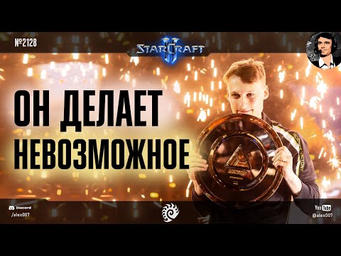 Видео: Суперигра Чемпиона Мира в StarCraft II 2025 от первого лица: Serral vs Classic на Esports World Cup