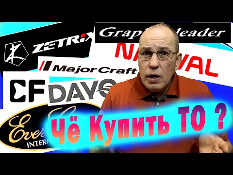 Видео: Секреты Выбора Спиннинга: Всё, что Нужно Знать