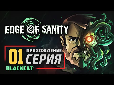 Видео: Edge of Sanity ➤ Прохождение [4K]  — 100 Дней Выживания Хардкора