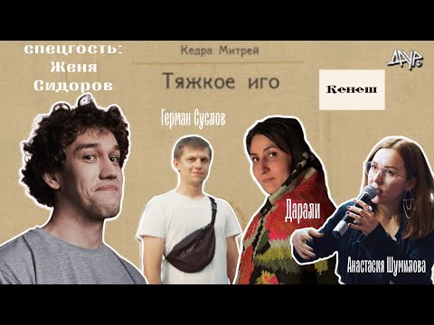 Видео: Книжный клуб «Молот-шоу»: «Тяжкое иго» — первый удмуртский роман.