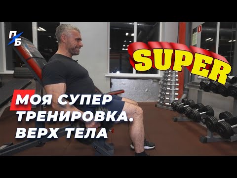 Видео: Качаем Бицепс. Задние дельты. Трапециевидная. Пресс. Всё по одному подходу