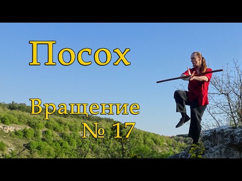 Видео: Как научиться вращать (крутить) шест! Упражнение № 17