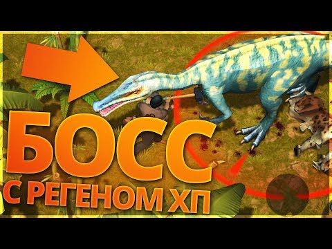 Видео: НОВОЕ СОБЫТИЕ БАЗА РЕЙДЕРОВ!! БОСС БАРИОНИКС С РЕГЕНОМ ХП!! - Last Day on Earth Jurassic Survival