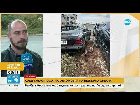 Видео: Бащата на пострадалото при катастрофата с Анелия дете: То никога няма да бъде същото