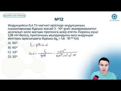 Видео: 26.3. Лоренц күші.