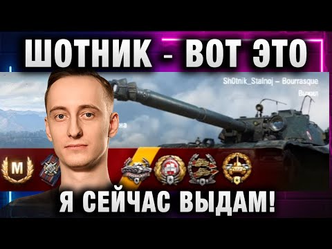 Видео: ШОТНИК ★ ВОТ ЭТО Я СЕЙЧАС ВЫДАМ!