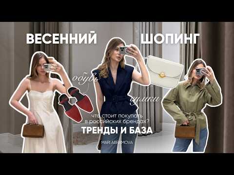Видео: ВЕСЕННИЙ ШОПИНГ ВЛОГ/ТРЕНДЫ И БАЗА/ 12 storeez, Furla, Charuel