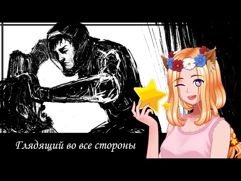Видео: 🐛 Роковой заказ на планете жуков🐞 ||  Глядящий во все стороны (ДжемСтаЦветов2025)