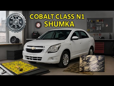 Видео: Chevrolet Cobalt – To‘liq shovqindan izolyatsiya va  | Полная шумоизоляция и BI-LED линзы