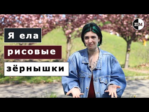 Видео: Анорексия и как с ней попрощаться / переломный момент Катерины Малашок