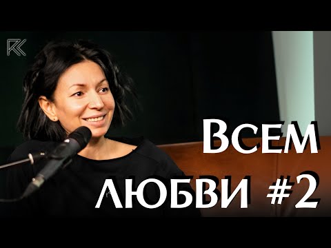 Видео: Всем любви 2 | Римма Карамова