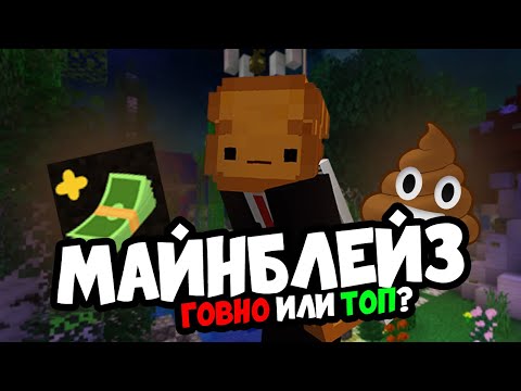 Видео: Майнблейз - Худший Сервер?! | КРЕКО Mineblaze