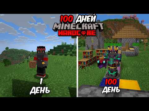 Видео: Я Прожил 100 дней в Minecraft Хардкор