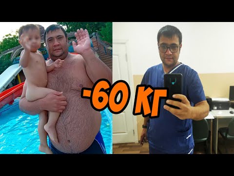 Видео: как похудеть на 60 кг. история похудения доктора Анвара