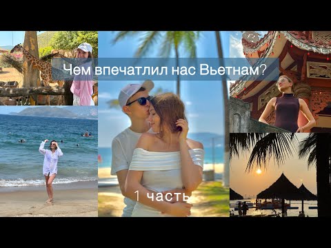 Видео: Влог: ВЬЕТНАМ 1 часть || Главные развлечения Нячанга || Экскурсия в Далат || Винпёрл 