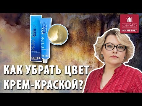 Видео: Что делать, если нет краски-корректора ? Как нейтрализовать цвет крем-краской ? Ответы на вопросы