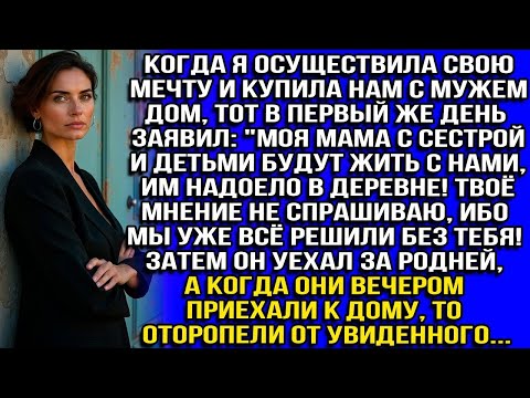 Видео: "Моя мама с сестрой и детьми будут жить с нами, им надоело в деревне! Твоё мнение не спрашиваю...