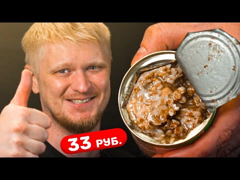 Видео: В составе ЕСТЬ МЯСО(!), а на деле...Готовые каши. Славное Питалово.
