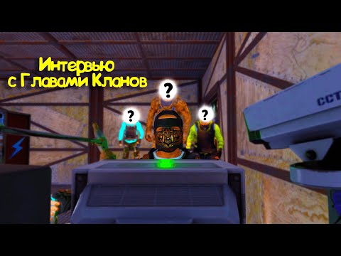 Видео: Интервью с Главами Кланов Rust TRTLS GODS MLRS