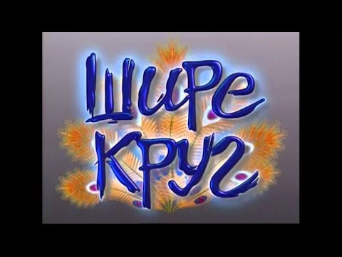 Видео: Екатерина Семёнова в программе "ШИРЕ КРУГ". Избранное