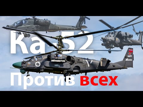 Видео: Ка-52 по кличке "Харон"... Как мы дошли до жизни такой?