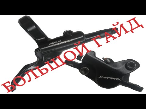 Видео: Тормоза X-Spark M220 Как разобрать/собрать/Прокачать. И чем прокачать не дорого.
