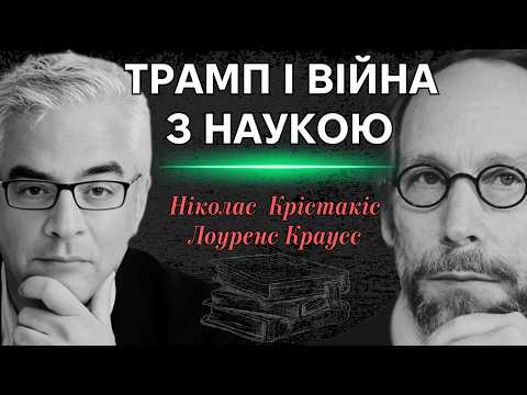 Видео: Війна на два фронти: як ідеологія і політика нищать науку