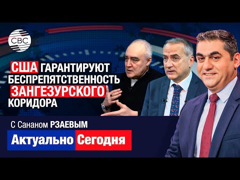 Видео: США гарантируют беспрепятственность Зангезурского коридора. Армения не перестает активно вооружаться
