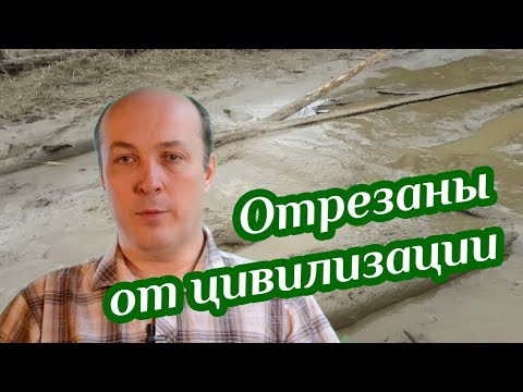 Видео: Отрезаны от цивилизации ♦ Бегство от суеты