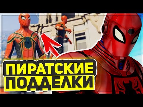 Видео: ЧЕЛОВЕК-ПАУК - ПИРАТСКИЕ ИГРЫ,ПОДДЕЛКИ НА телефон