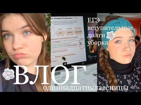 Видео: STUDY VLOG: подготовка к егэ/ вступительные в театральный/ учеба и творчество