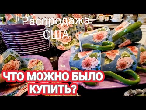 Видео: ❤️‍🔥А что Можно Было Купить?