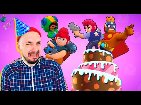 Видео: БРАВЛЕРЫ ИСПОРТИЛИ ДЕНЬ РОЖДЕНИЯ! Топ Роб в Бравл Старс. Игра с подписчиками!