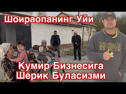 Видео: Шоираопанинг Шукрона куни.Кумир Бизнесини бошладик Бир Кузли Отабек..