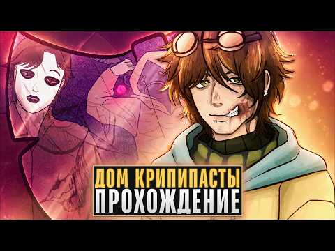 Видео: 😱ДОКТОР, МНЕ СНОВА МЕРЕЩАТСЯ КРИПИПАСТЫ - Don't Axe the Messenger Прохождение | ritsu ☽