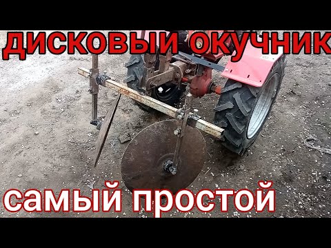 Видео: Дисковый окучник на мртоблок ЗУБР ХА-31