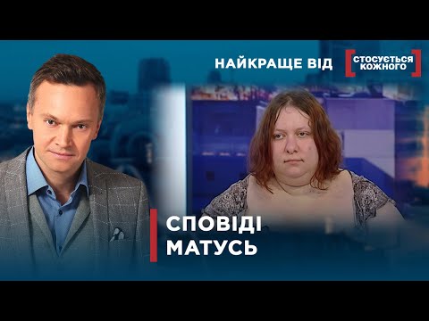 Видео: ВІДСУТНІЙ МАТЕРИНСЬКИЙ ІНСТИНКТ | Найкраще від Стосується кожного