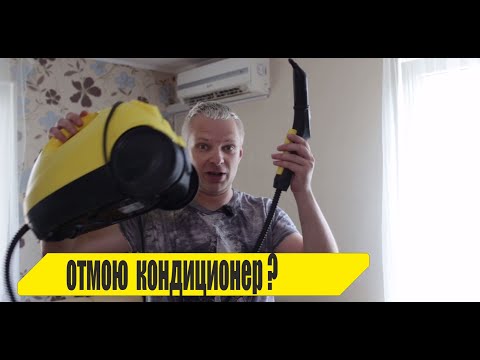 Видео: Очистка кондиционера - сможет каждый
