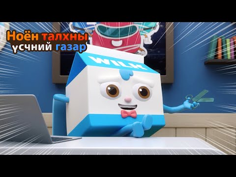 Видео: BreadBarbershop | Би амар тайван амьдармаар байна | Mongolian Dubbing