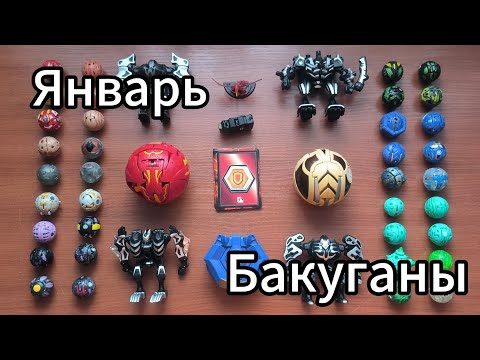 Видео: Январское обновление Бакуганов/Bakugans 2025