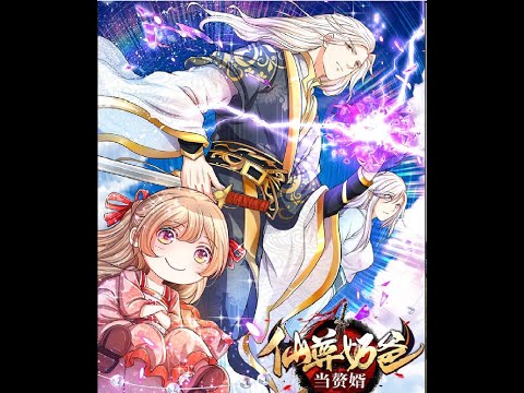 Видео: Почтенный бессмертный отец 14-18 глава ( Озвучка маньхуа)