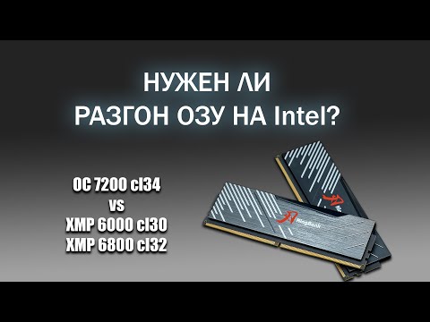 Видео: Нужен ли разгон DDR5 на Intel? 6000 cl30 vs 6800 cl32 vs 7200 cl34 | Kingbank A-die