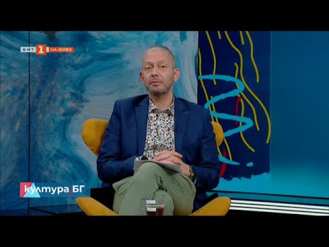 Видео: Спомен за Николай Волев, Култура.БГ – 17.10.2024 по БНТ