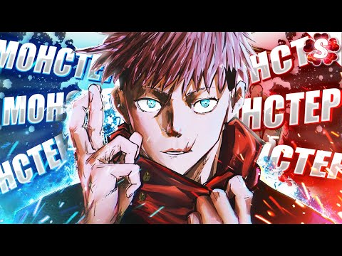 Видео: СЕКРЕТ СИЛЫ ИТАДОРИ😈ТЕХНИКА ЮДЗИ🔥КРОВЬ СУКУНА И КАРТИНА СМЕРТИ😱МАГИЧЕСКАЯ БИТВА