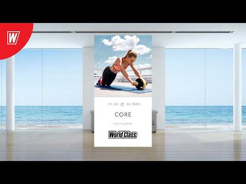 Видео: CORE с Еленой Дубас | 21 мая 2024 | Онлайн-тренировки World Class