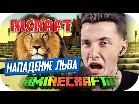 Видео: ХЕСУС И ЧЕЛЛЕНДЖИ В МАЙНКРАФТЕ ► НАПАДЕНИЕ ЛЬВА НА СТРИМЕРА ► ПОЛЕТ ДЕДА НА ОРЛЕ ► РЫБА VS ГЛИСТ