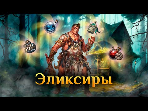 Видео: Игра "Небеса". Эликсир [34] Факел